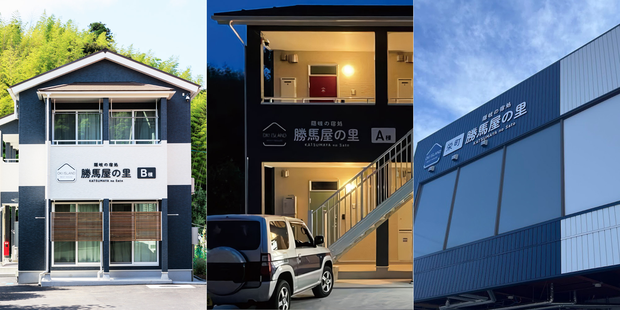 隠岐の宿処　勝馬屋の里